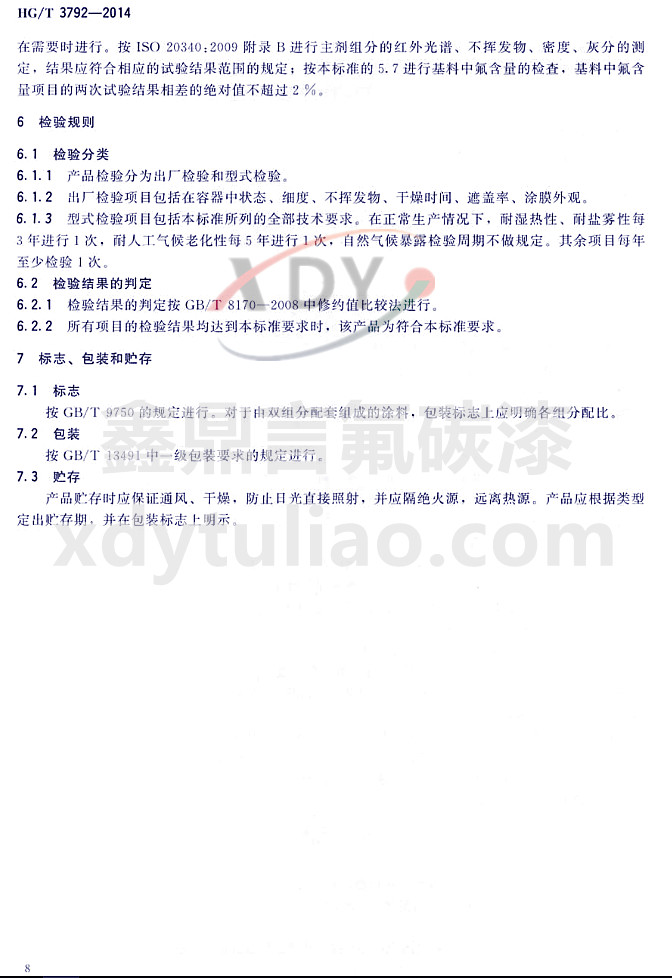 HG/T3792-2014(lin)ͷ֬Ϳ-zҎ(gu)t־bA
